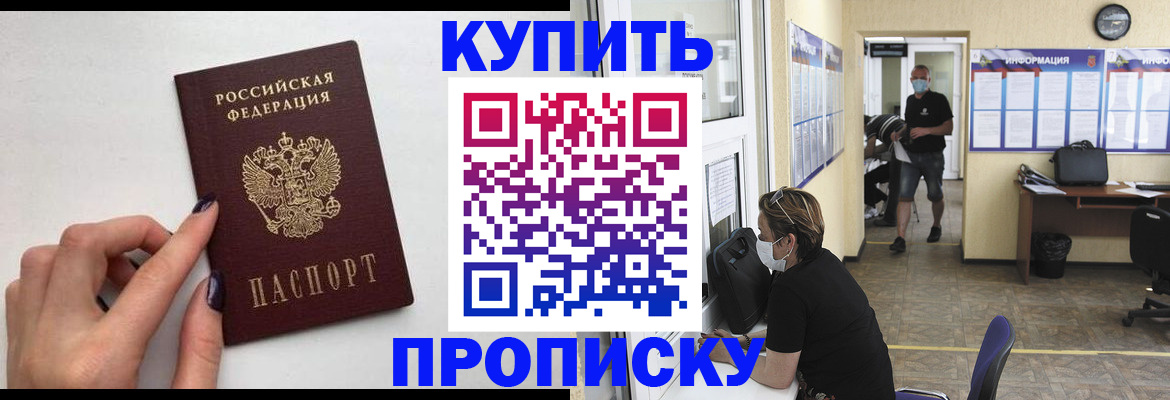 прописка гарантия в Данилове