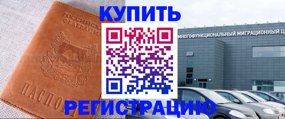прописка законно в Данилове