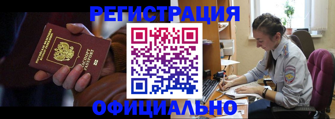 временная регистрация для всех в Данилове