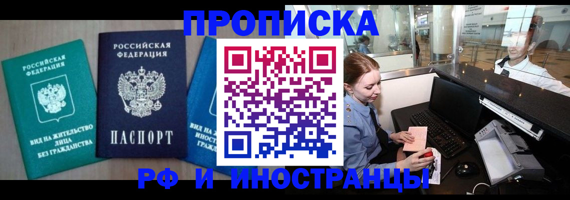 прописка законно в Данилове