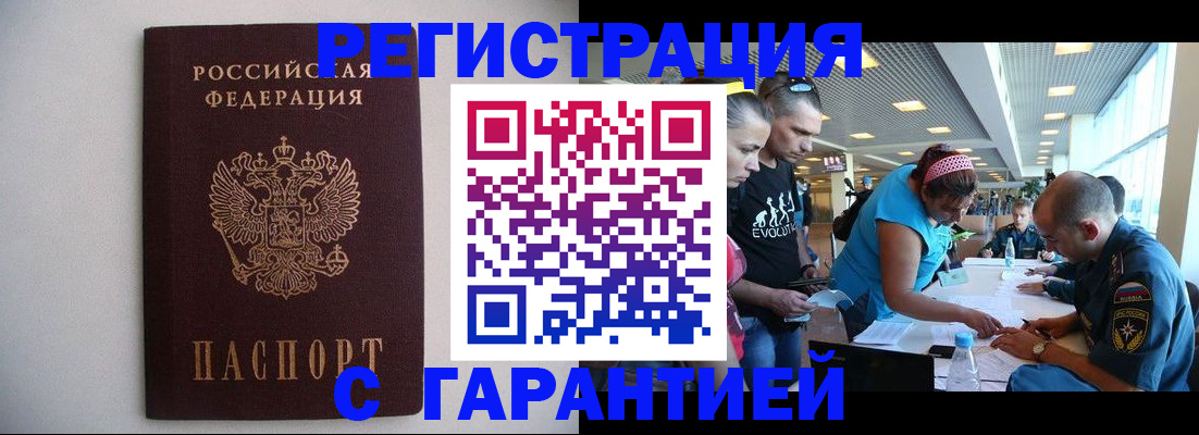 временная регистрация гарантия в Данилове