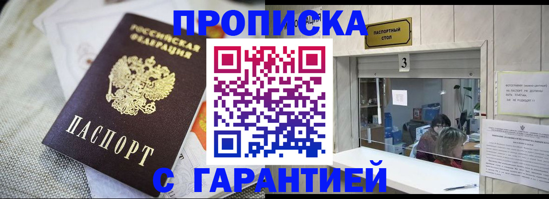 прописка для кредита в Данилове